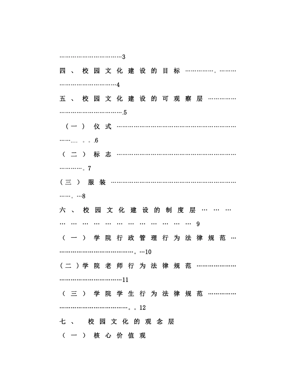校园文化策划方案A_第2页