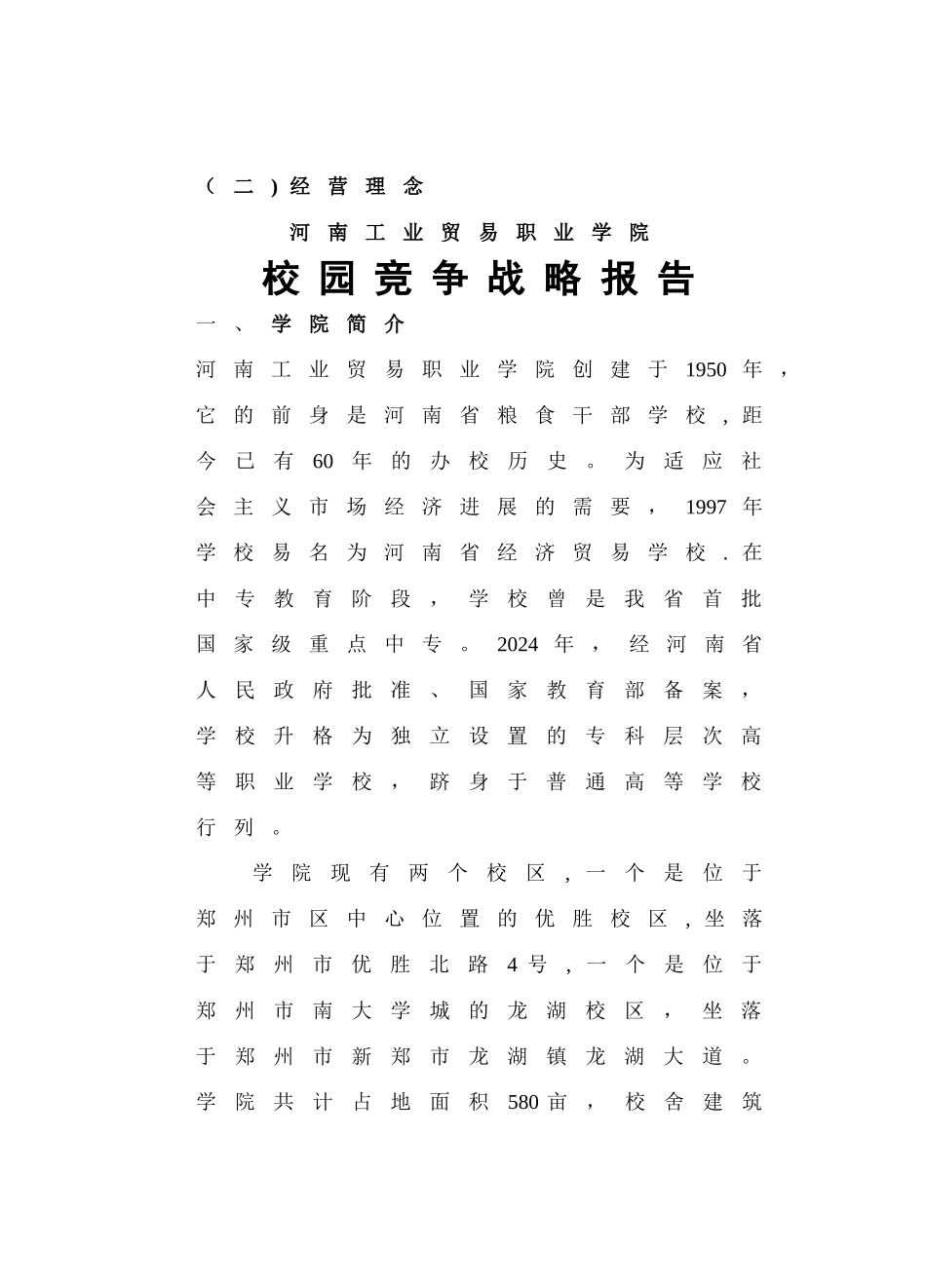 校园文化策划方案A_第3页