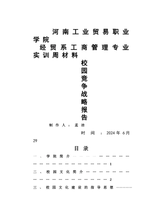 校园文化策划方案A