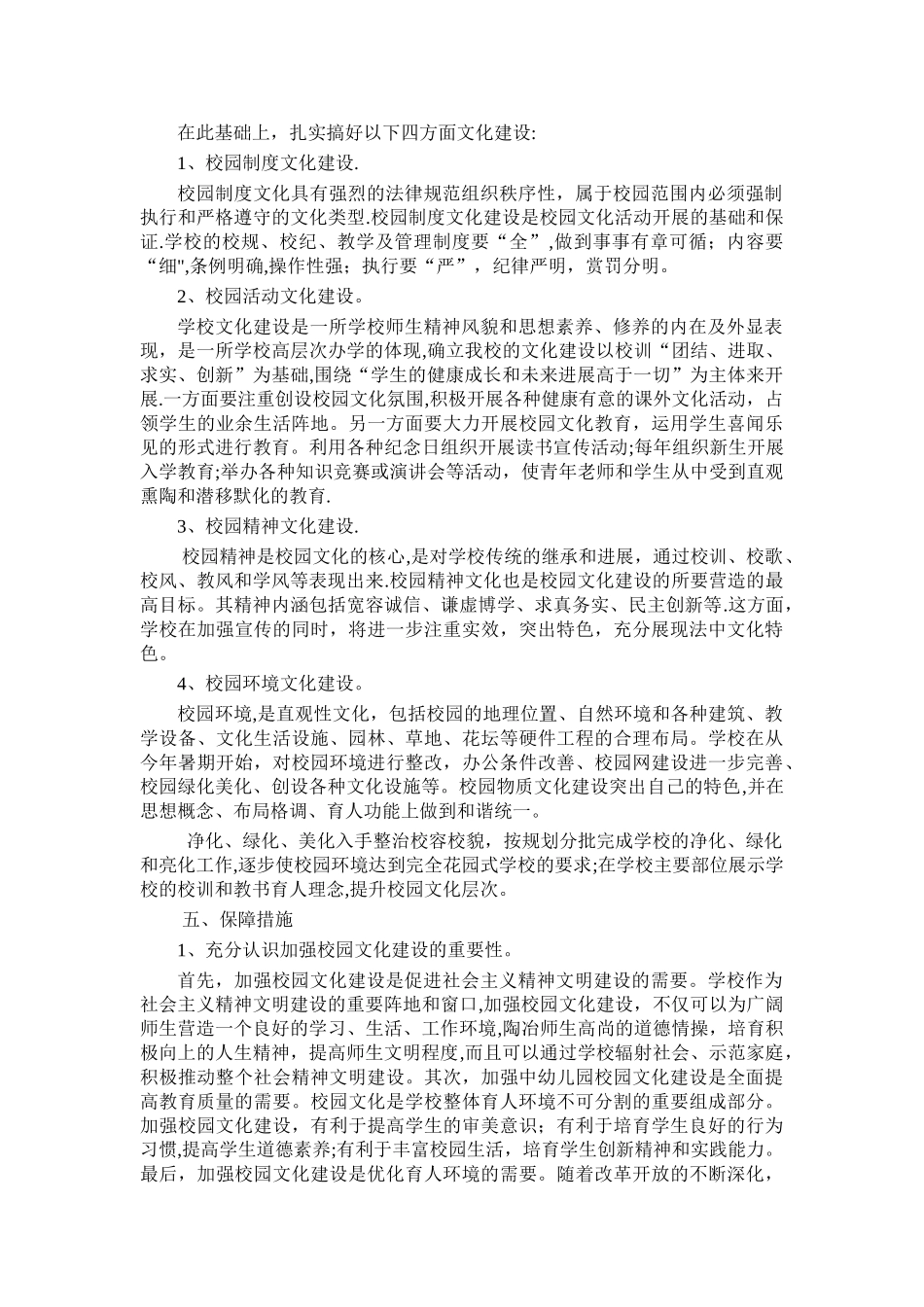 校园文化管理制度_第2页