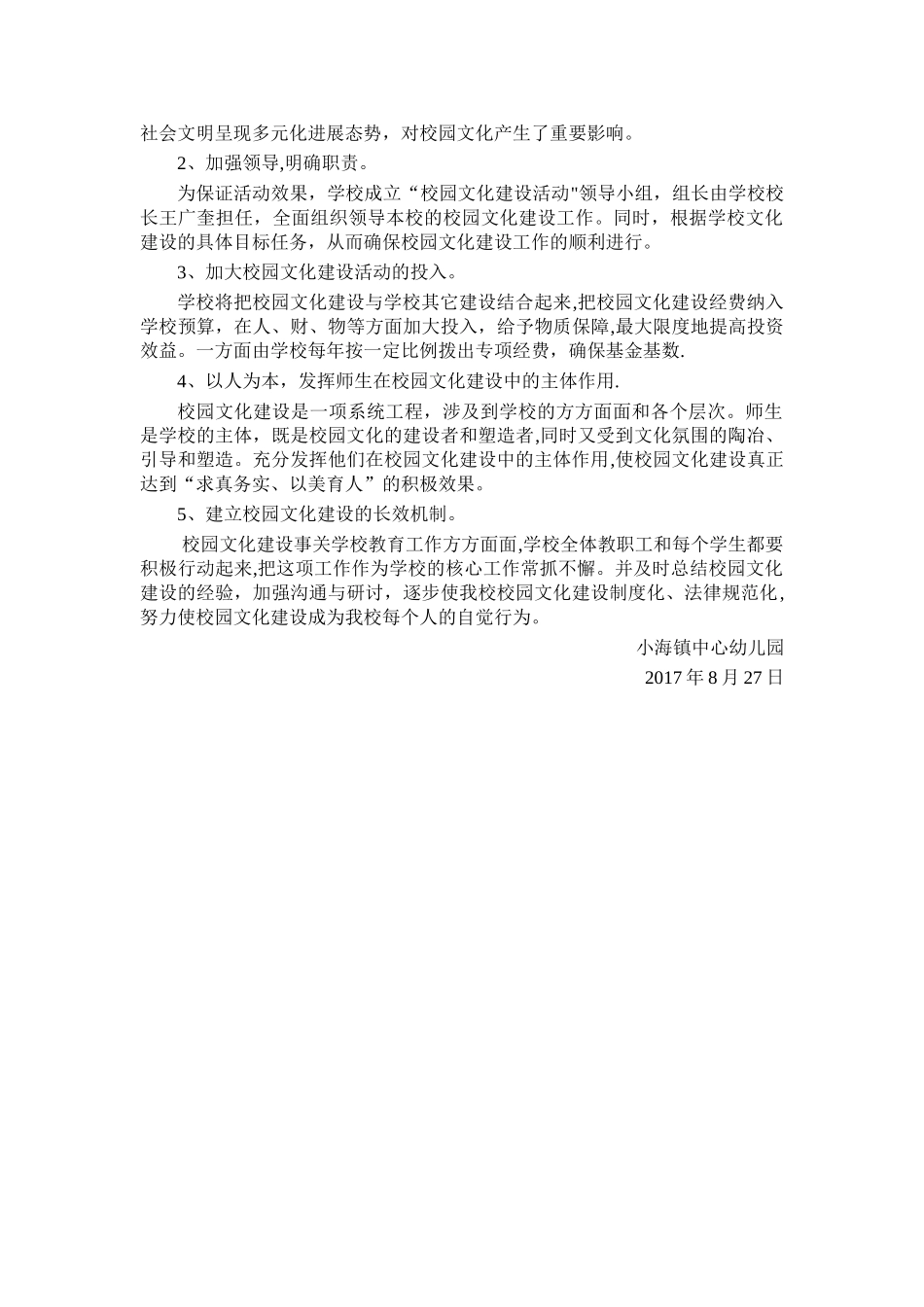 校园文化管理制度_第3页