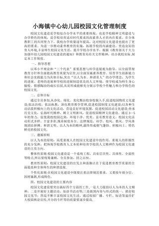 校园文化管理制度