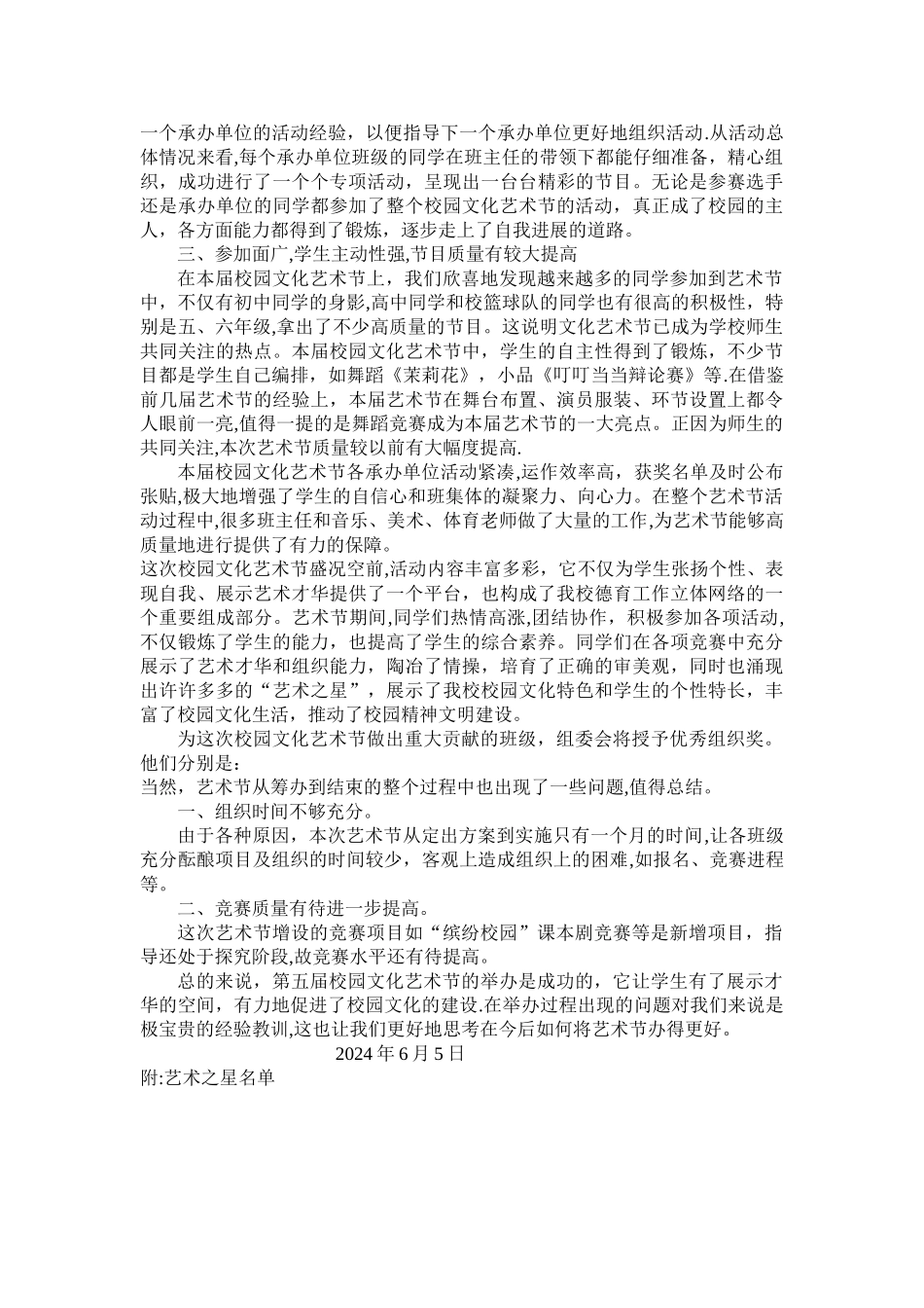校园文化艺术节活动总结_第3页