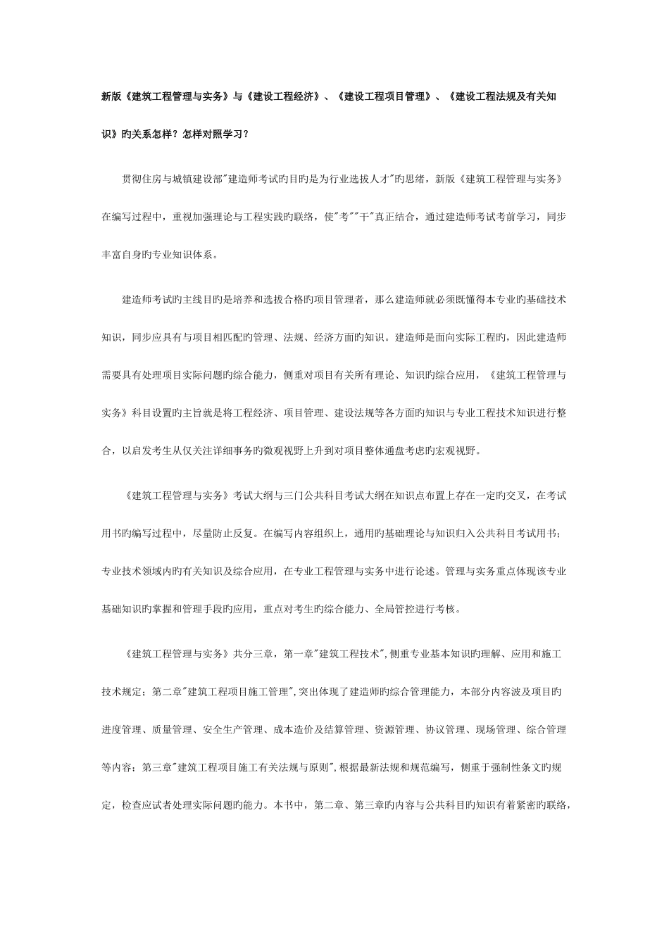 2025年一级建造师教材建筑工程管理与实务变化详情_第3页