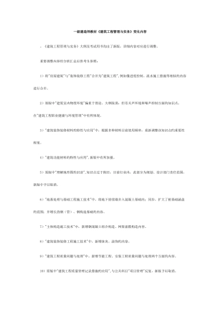 2025年一级建造师教材建筑工程管理与实务变化详情