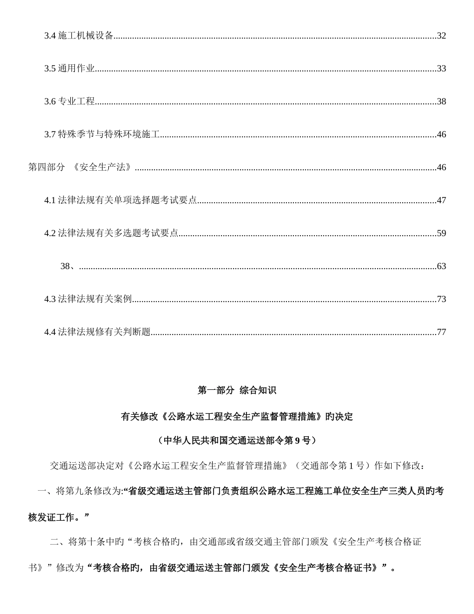 2025年三类人员考试考点交安C证_第2页
