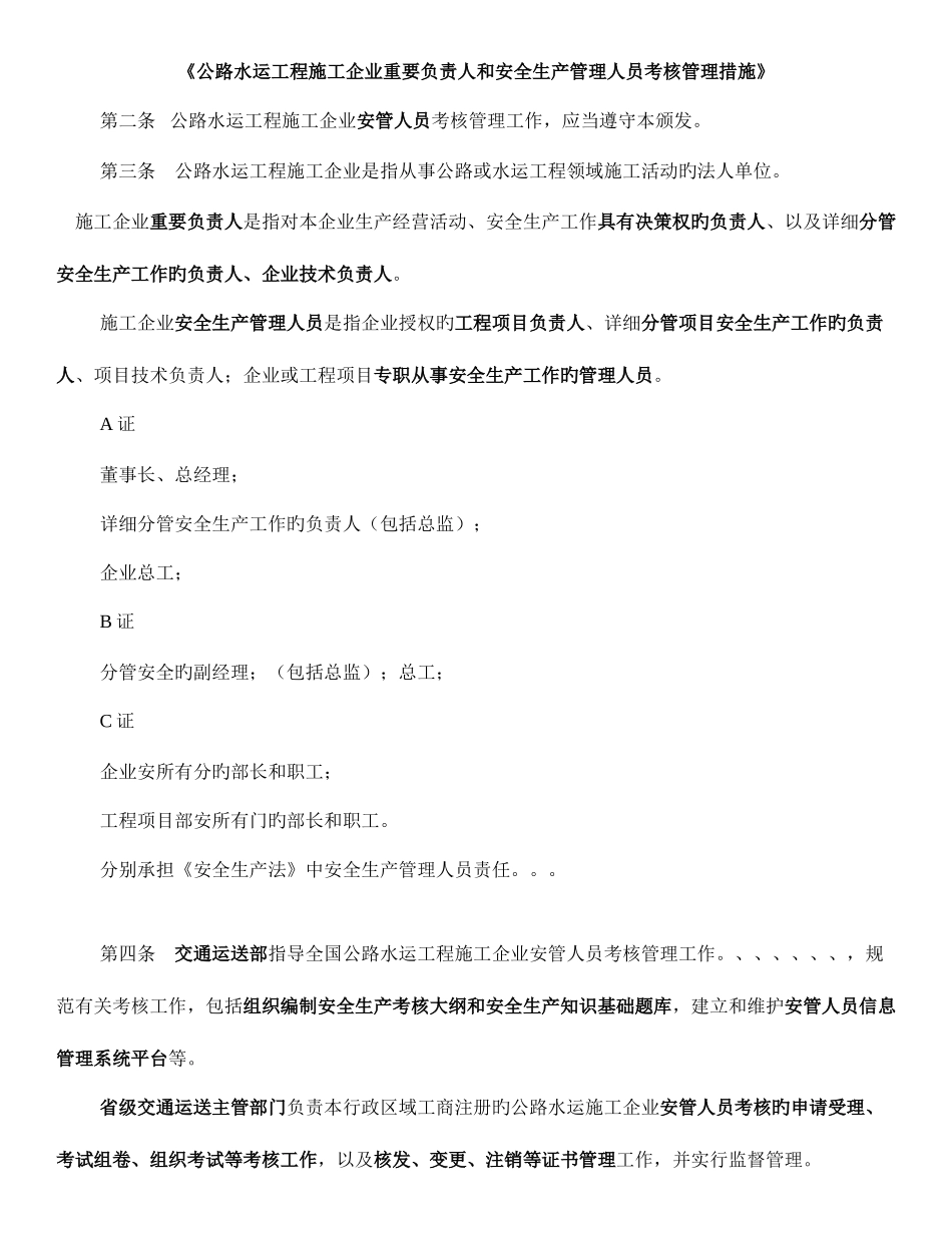 2025年三类人员考试考点交安C证_第3页