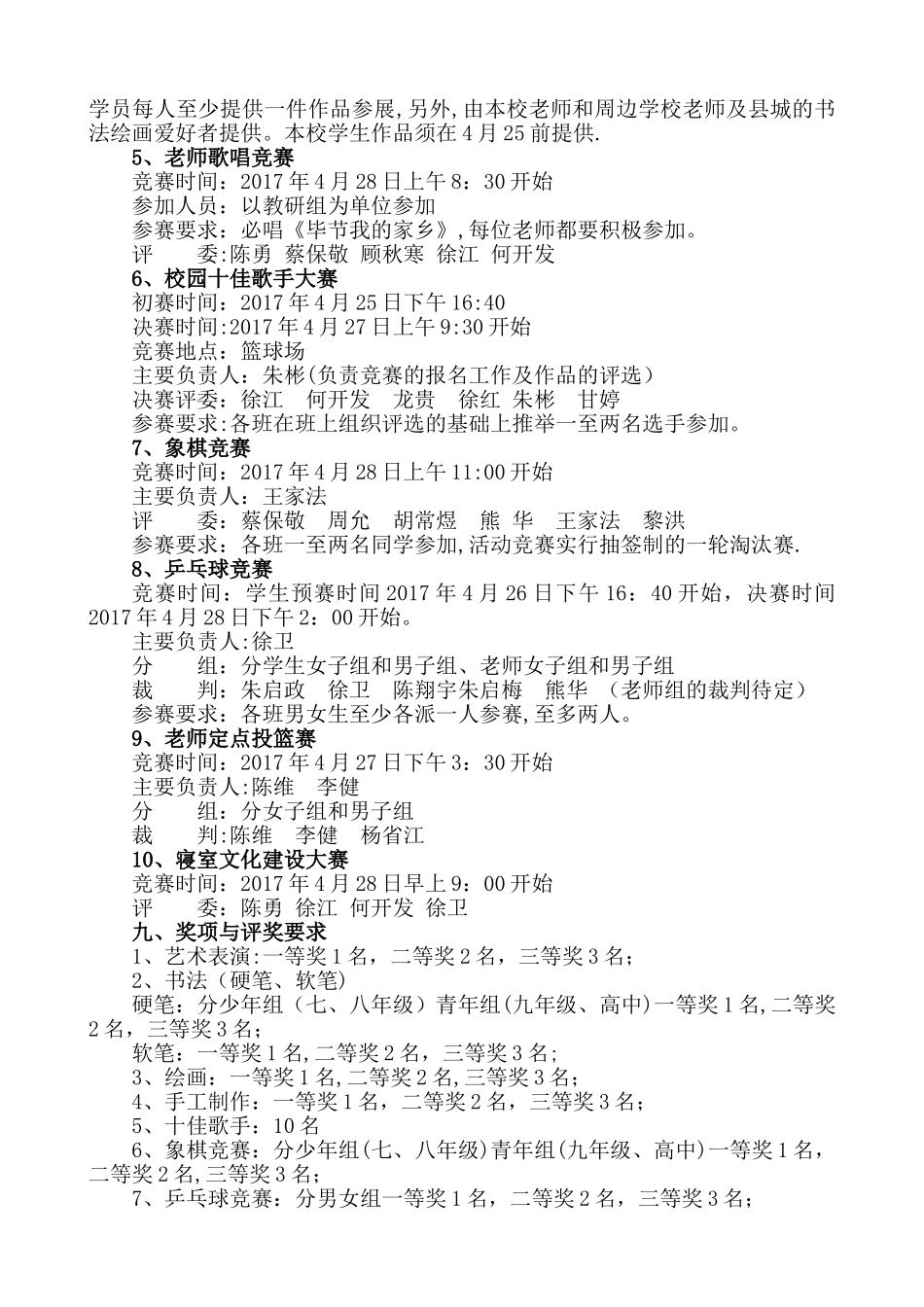 校园文化艺术节活动方案_第3页