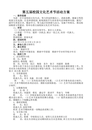 校园文化艺术节活动方案