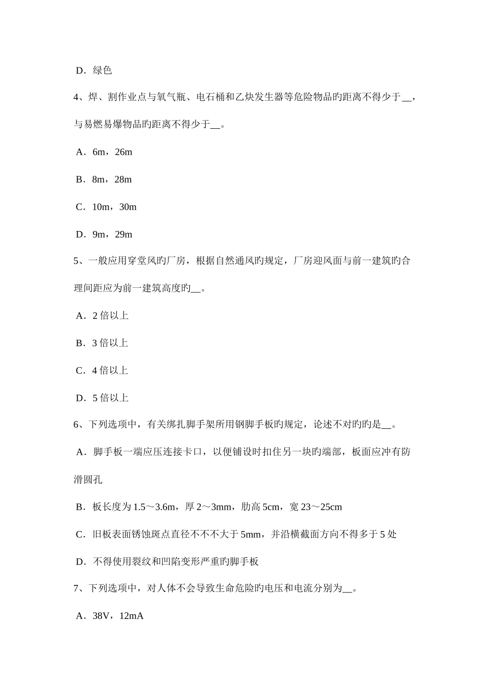 2025年上半年内蒙古建筑工程安全员考试题_第2页