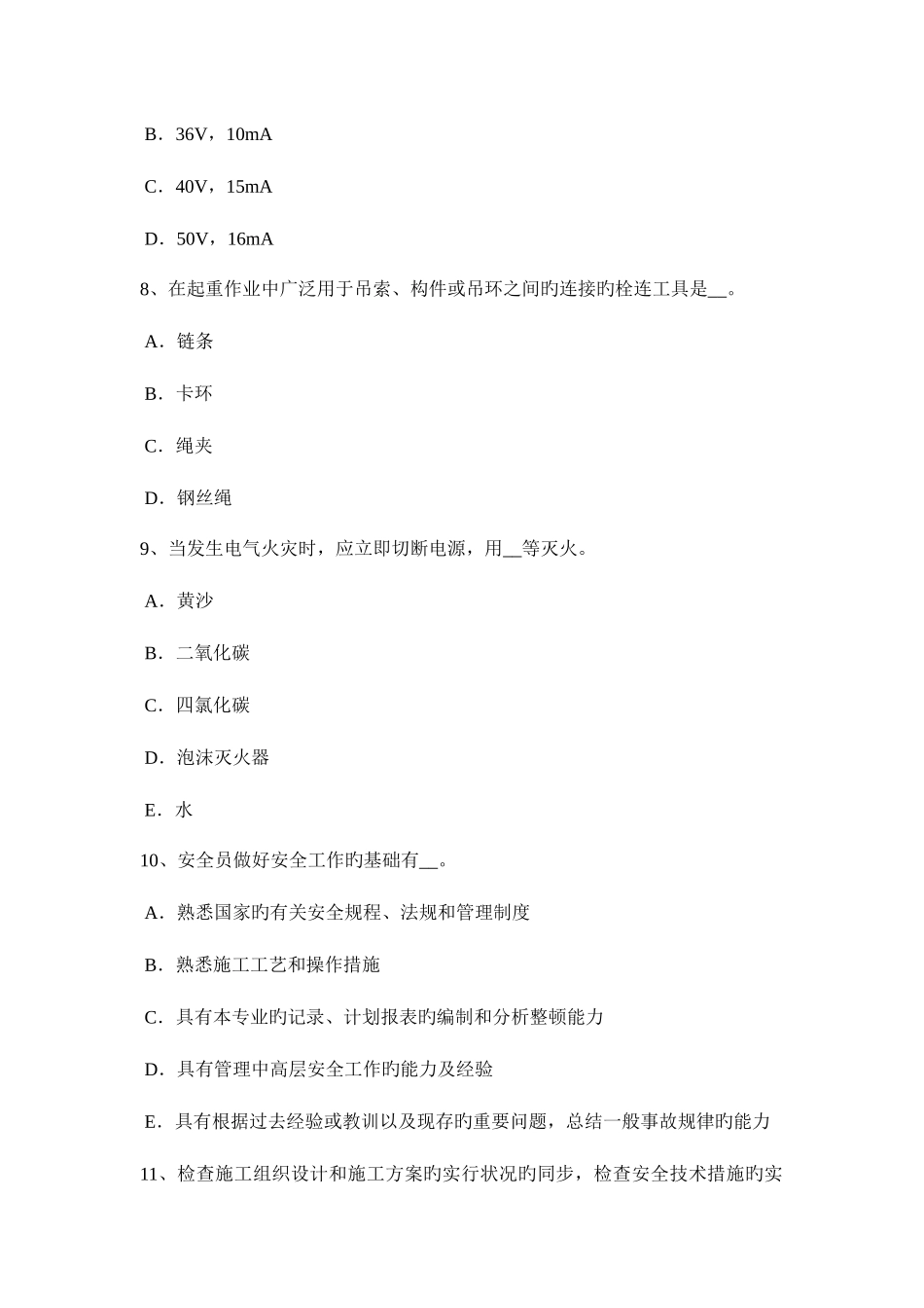 2025年上半年内蒙古建筑工程安全员考试题_第3页