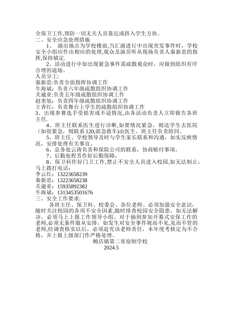 校园文化艺术节活动节期间安全预案_第2页