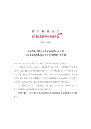 2025年市政工程工程量清单招标投标报价评审办法