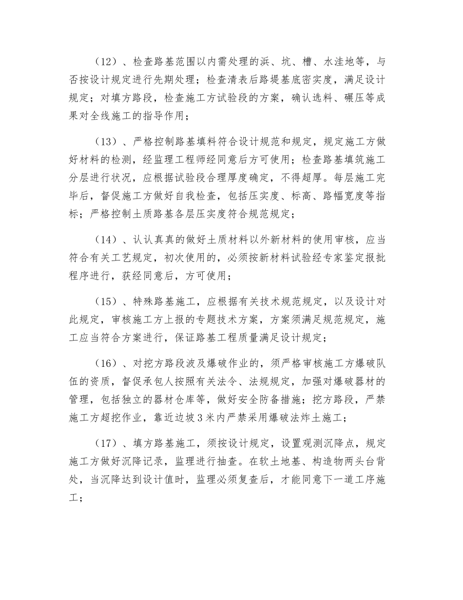 2025年路基监理工程师职责_第2页