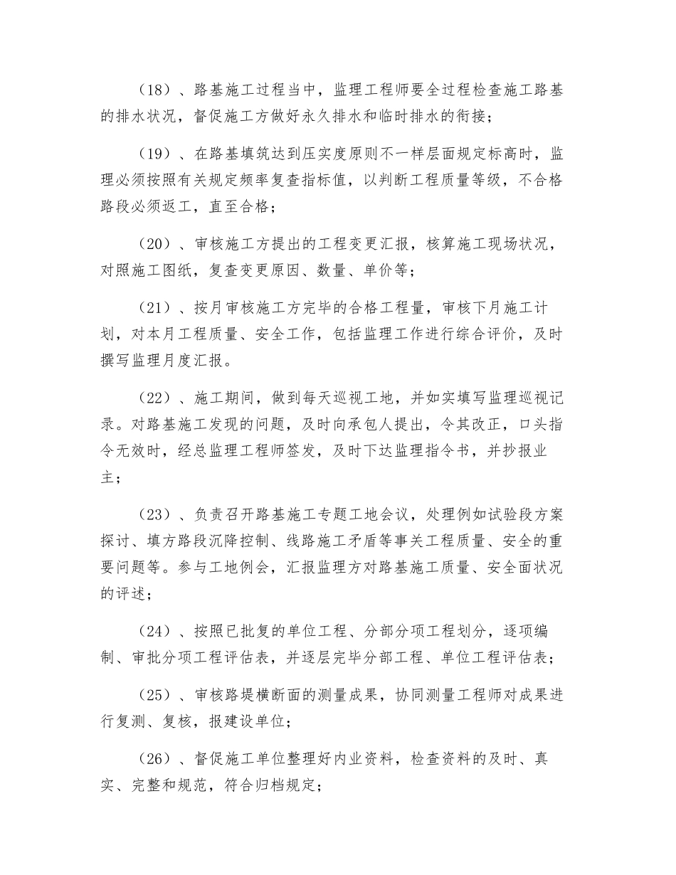 2025年路基监理工程师职责_第3页
