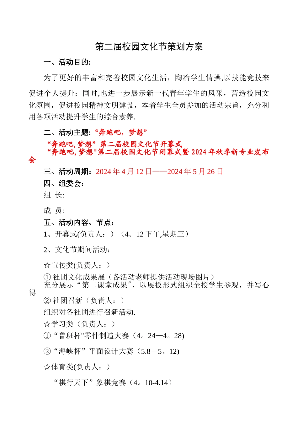 校园文化节策划方案_第1页