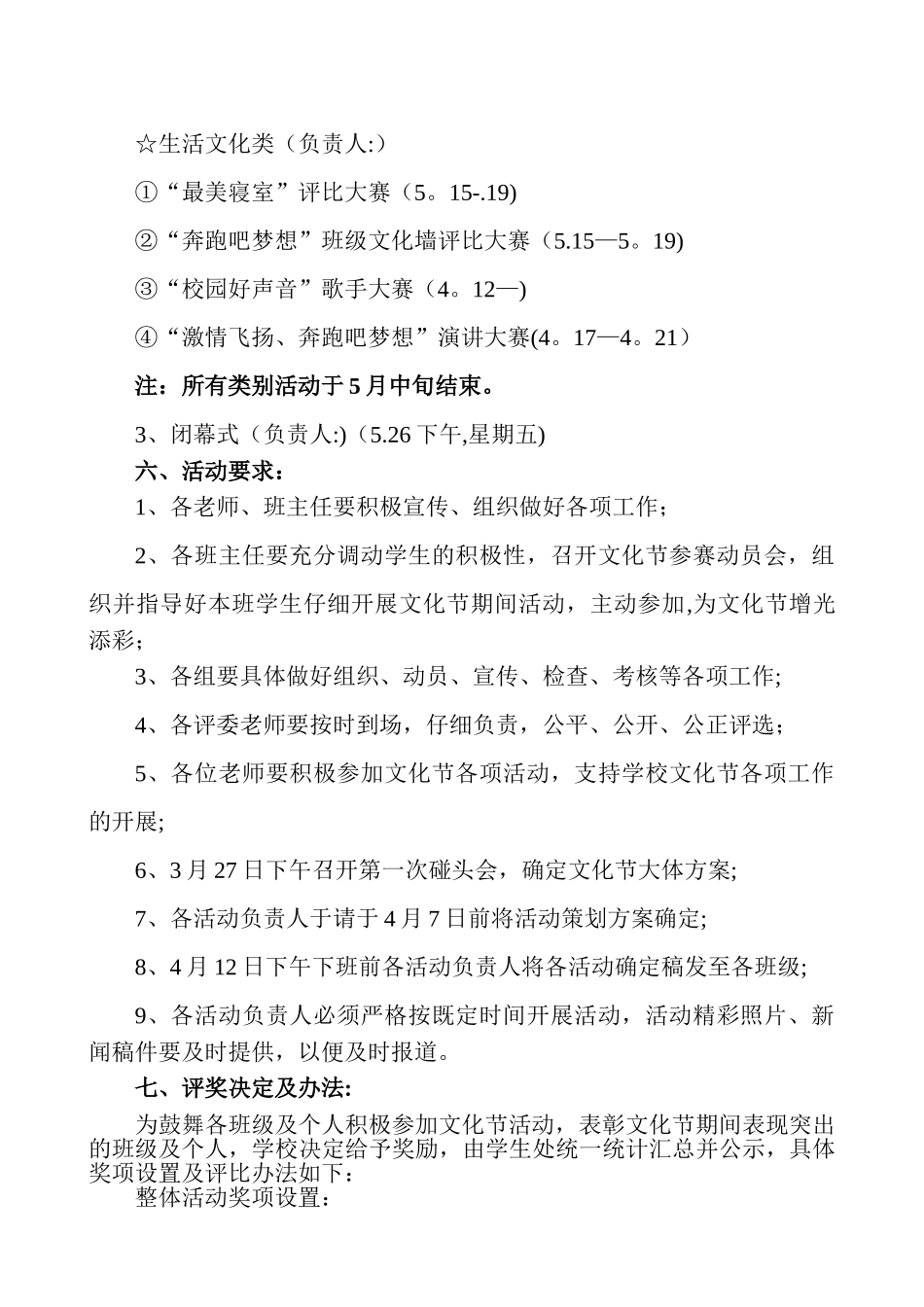 校园文化节策划方案_第2页