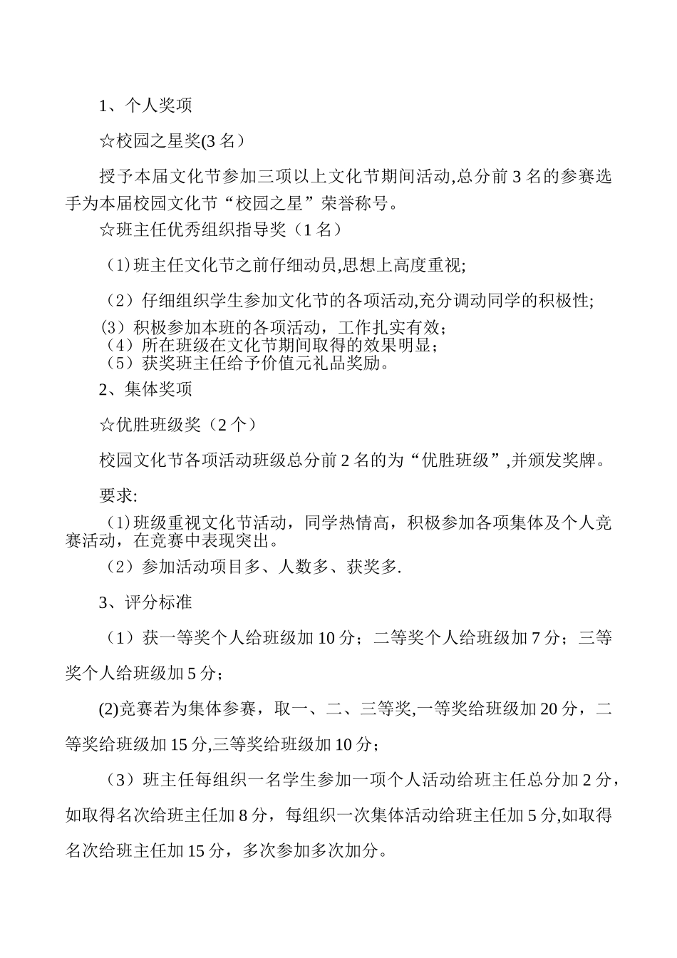 校园文化节策划方案_第3页