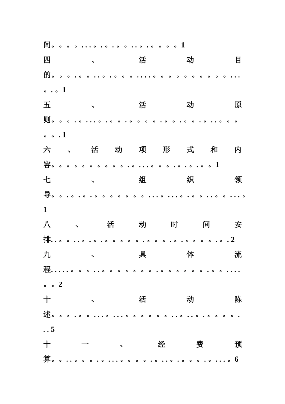校园文化节活动方案_第2页