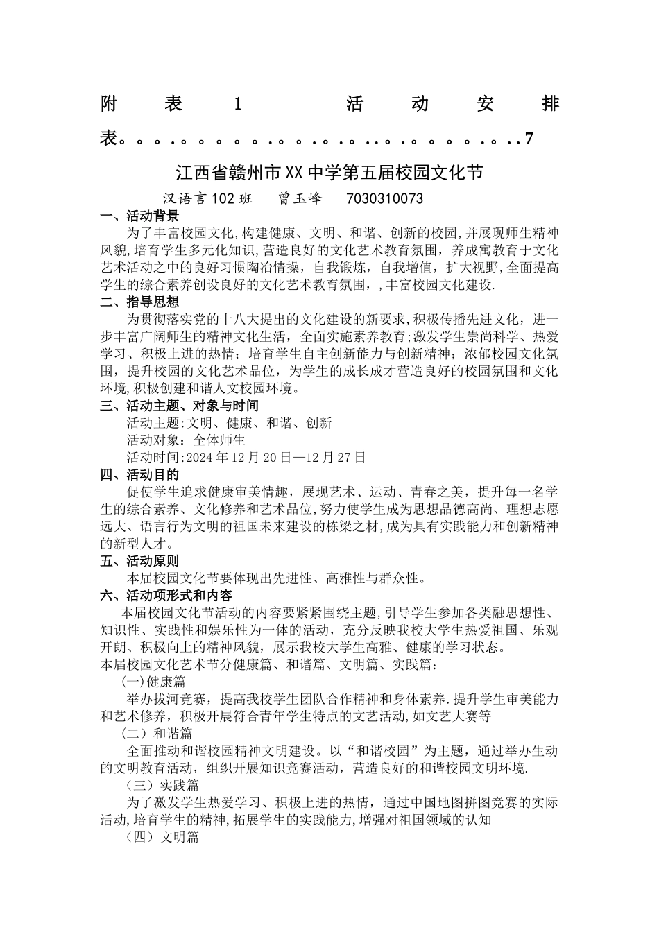 校园文化节活动方案_第3页