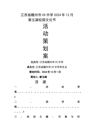 校园文化节活动方案