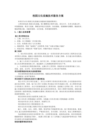 校园文化设施技术服务方案