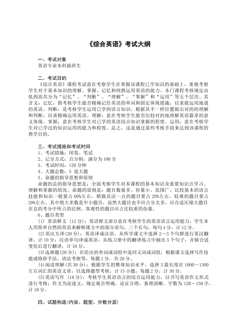 2025年广东石油化工学院英语专插本考试大纲_第1页