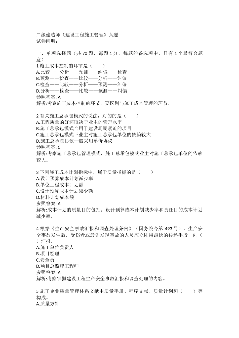 2025年二级建造师施工管理真题解析by雪糕_第1页