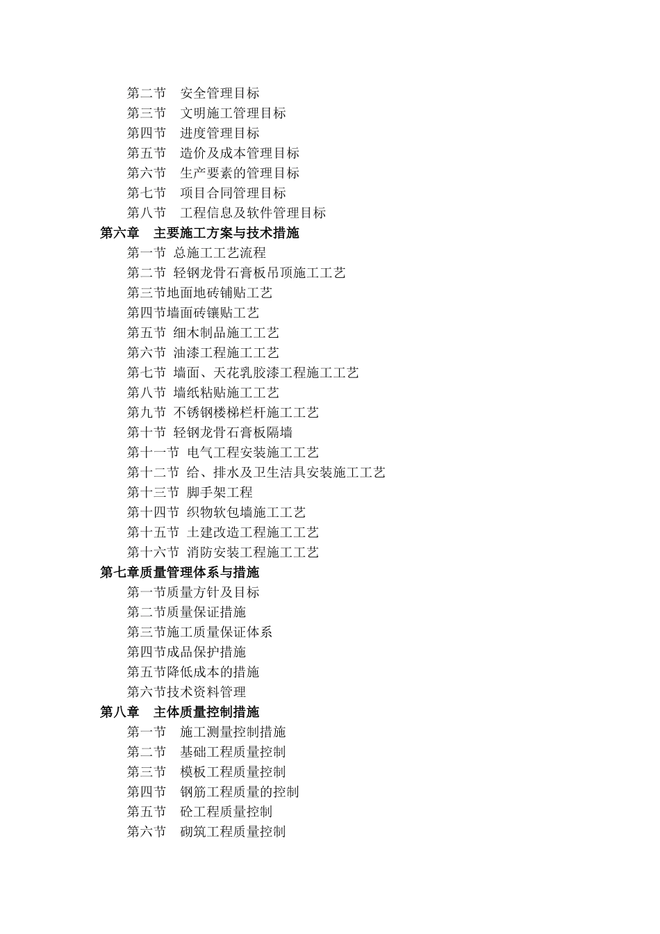 校园文化设计及装饰施工组织设计_第2页