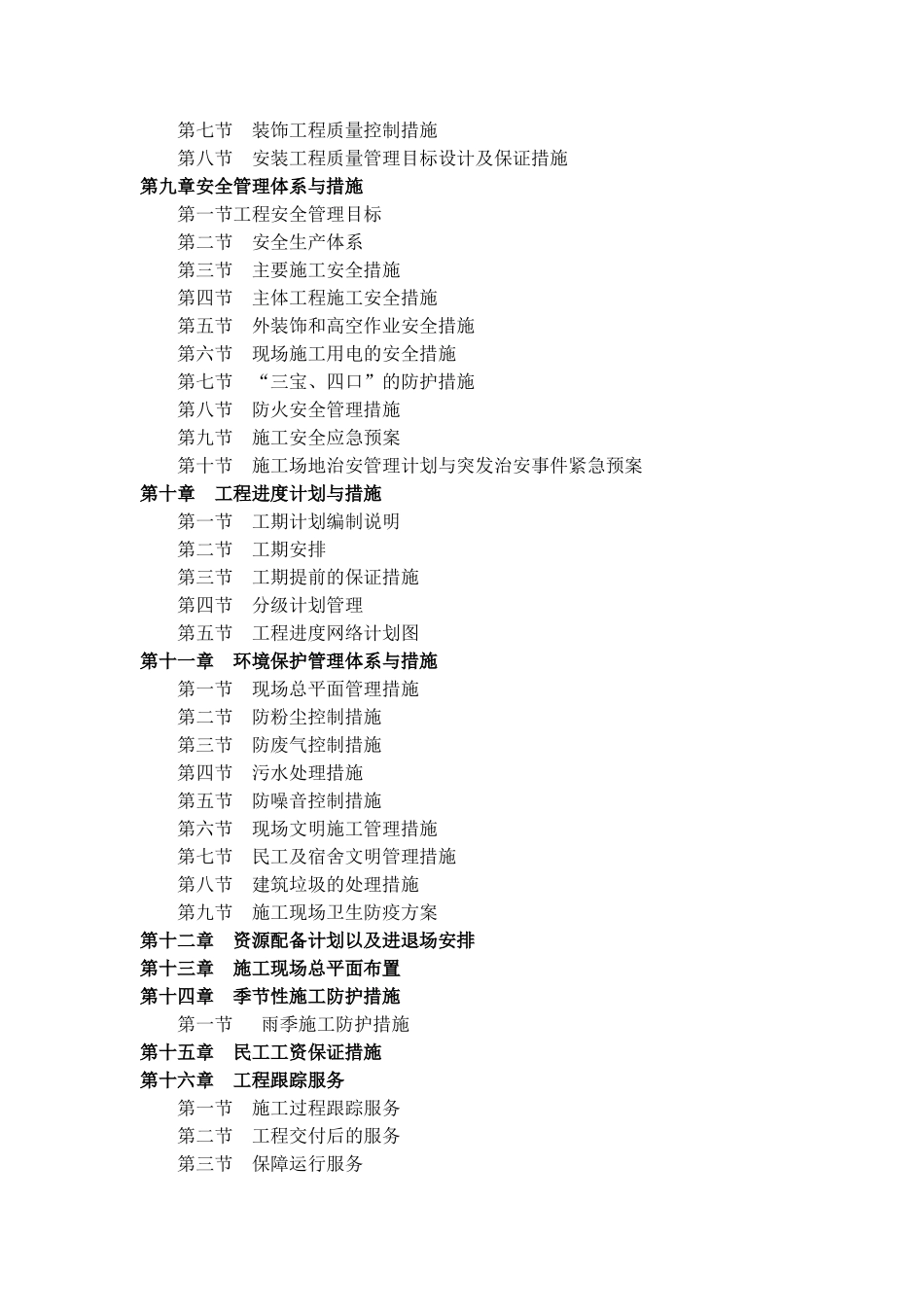 校园文化设计及装饰施工组织设计_第3页