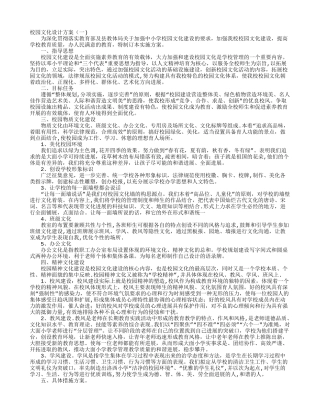 校园文化设计方案