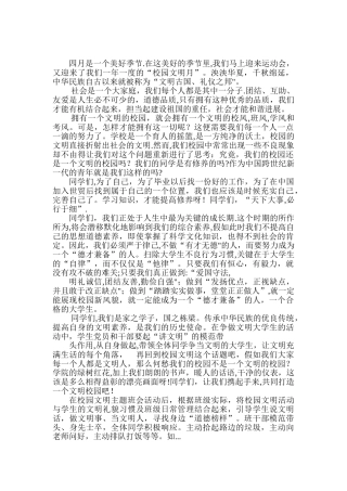 校园文明主题班会总结书