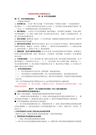 2025年宏观经济政策与发展规划考点整理