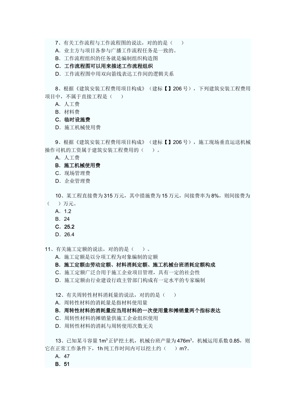 2025年二级建造师考试施工管理真题及答案_第2页