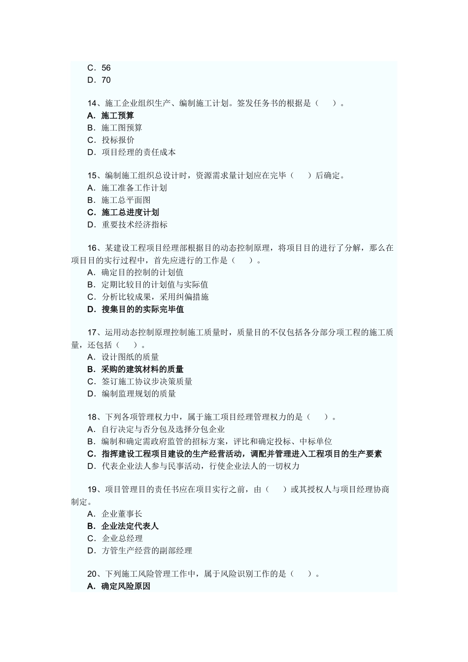 2025年二级建造师考试施工管理真题及答案_第3页