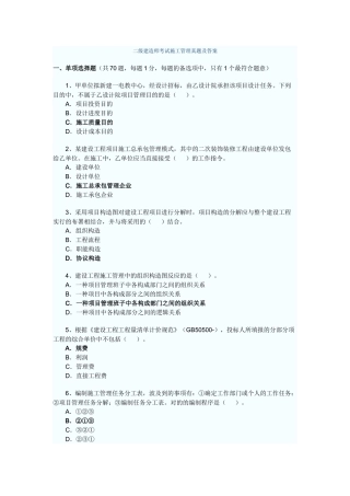 2025年二级建造师考试施工管理真题及答案