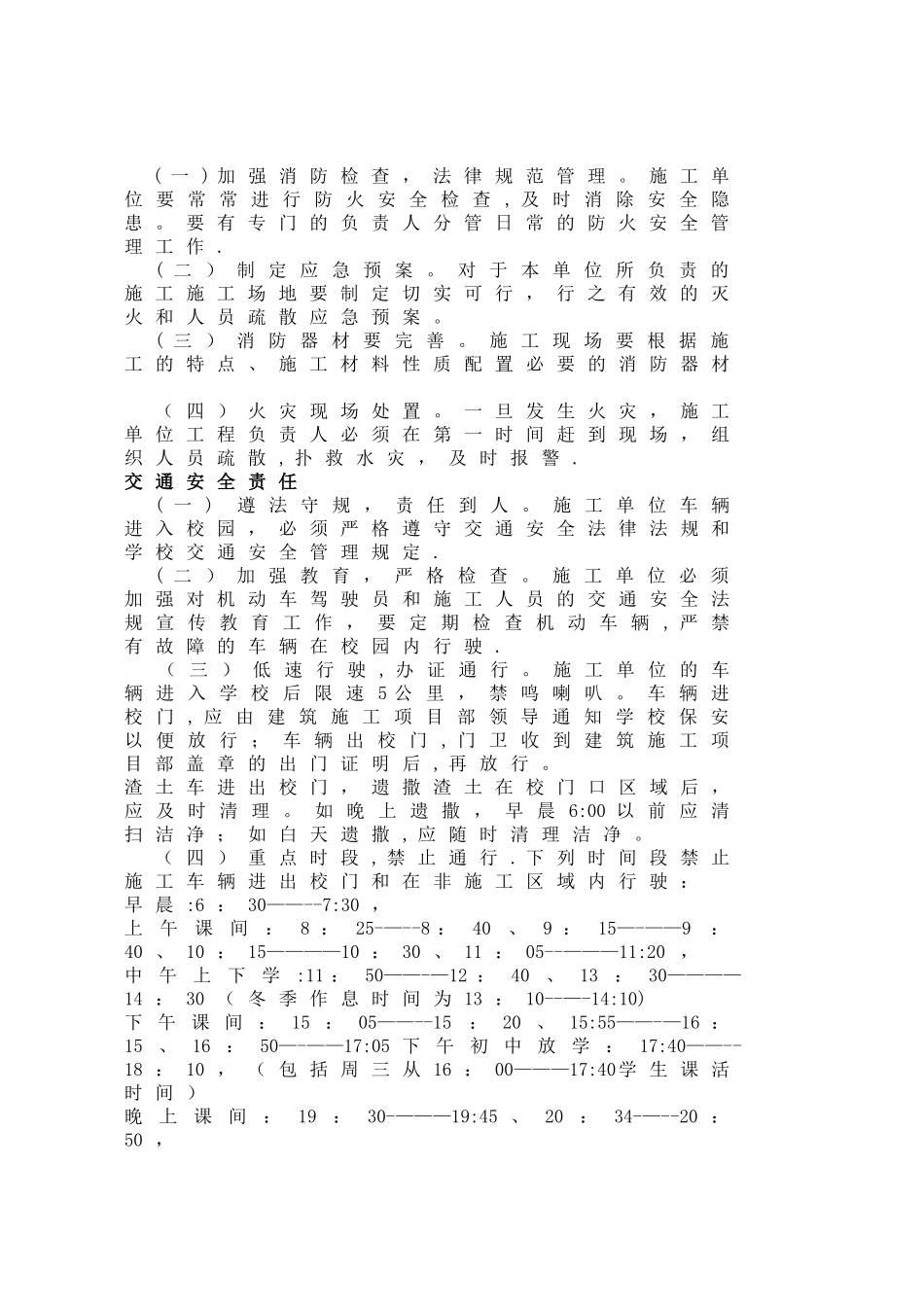 校园施工安全责任书_第2页