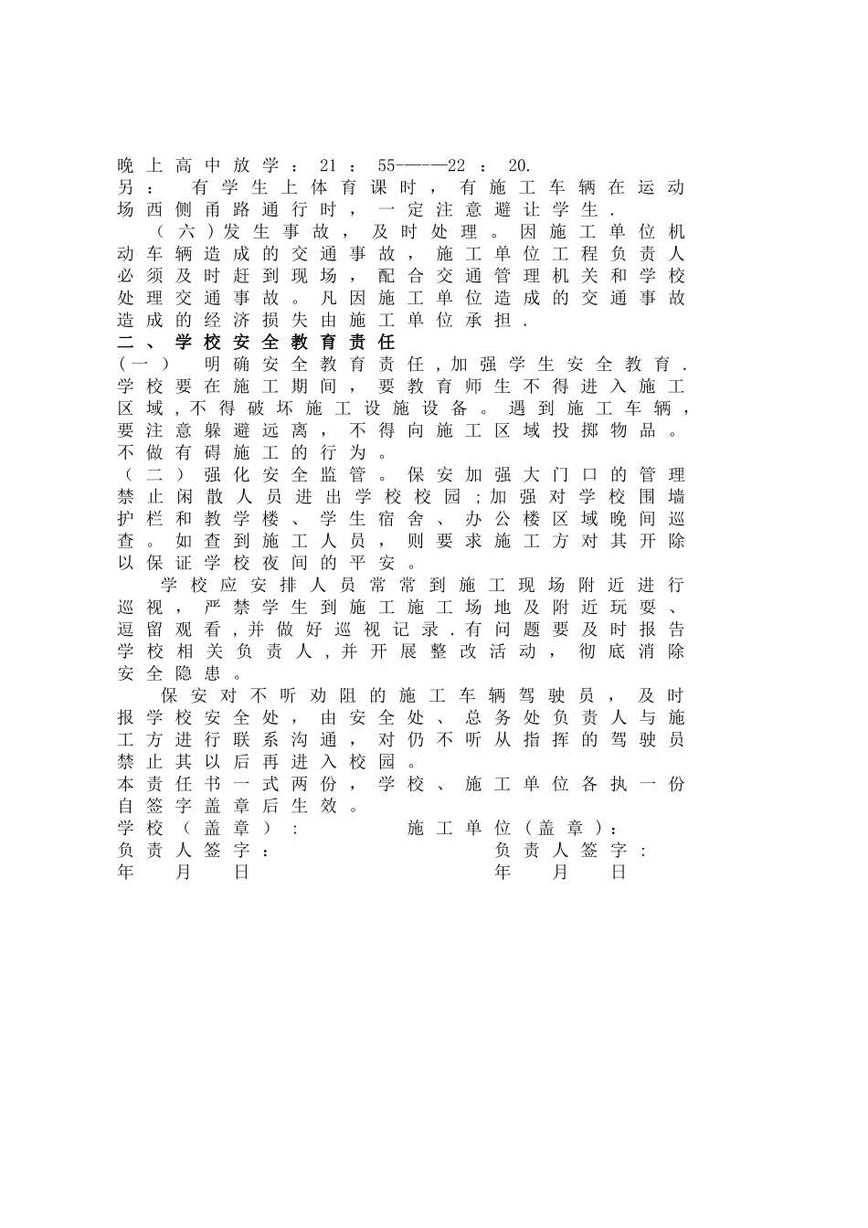 校园施工安全责任书_第3页