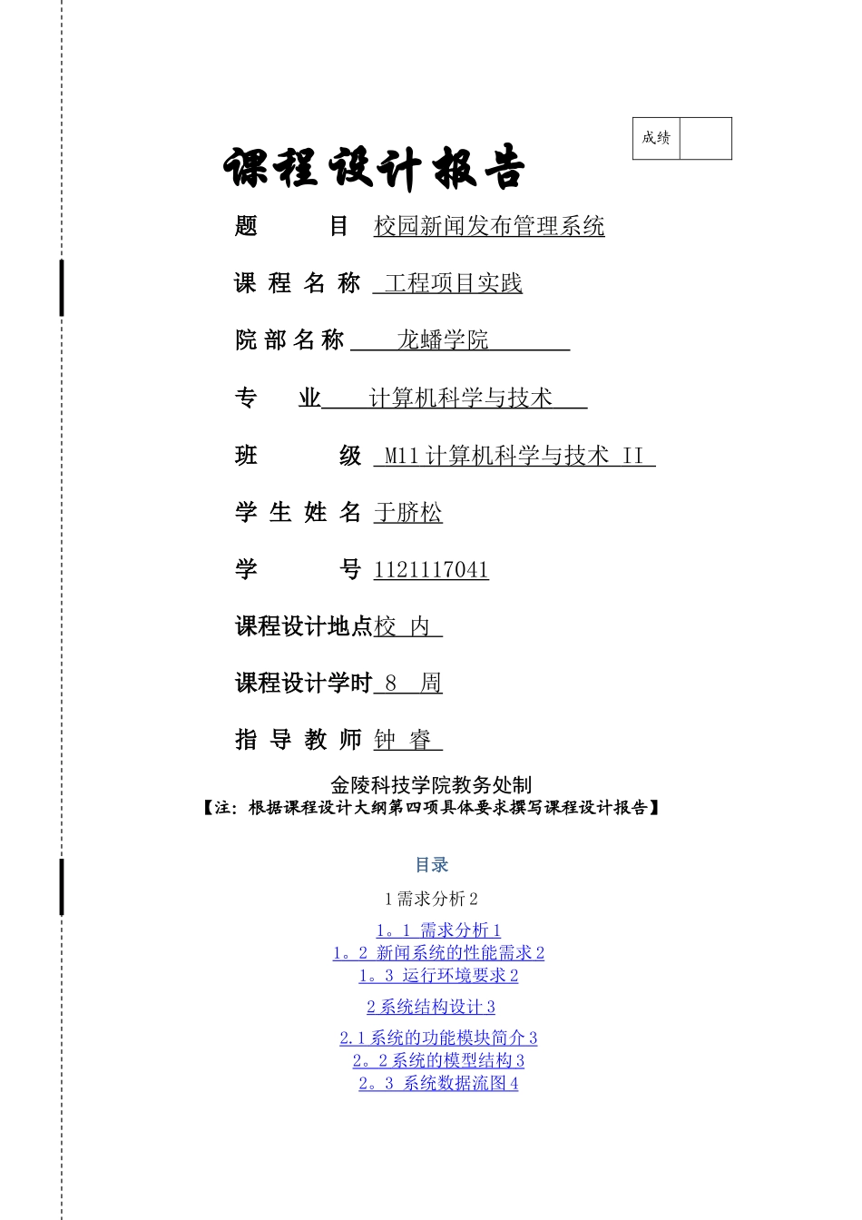 校园新闻管理系统_第1页