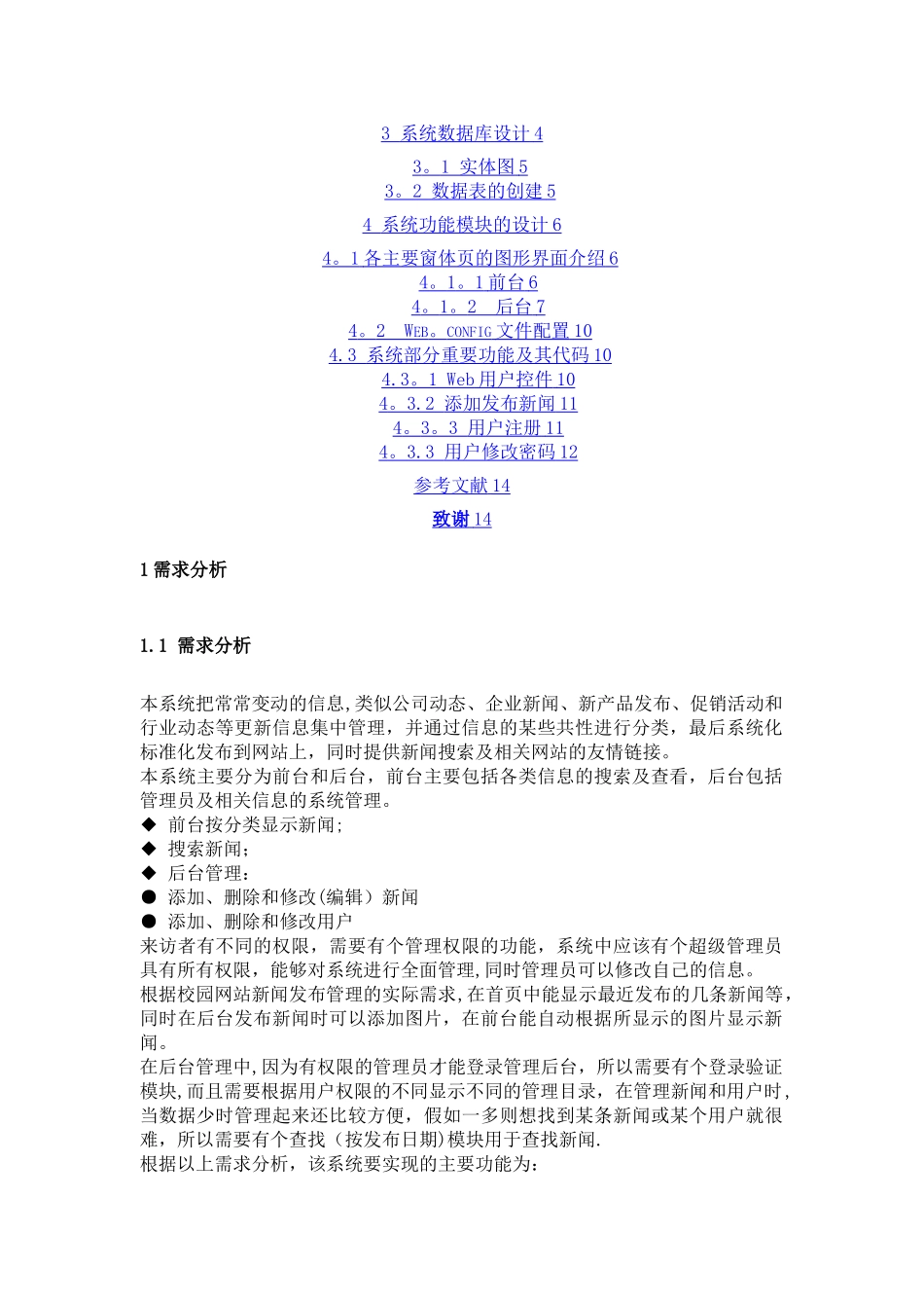 校园新闻管理系统_第2页