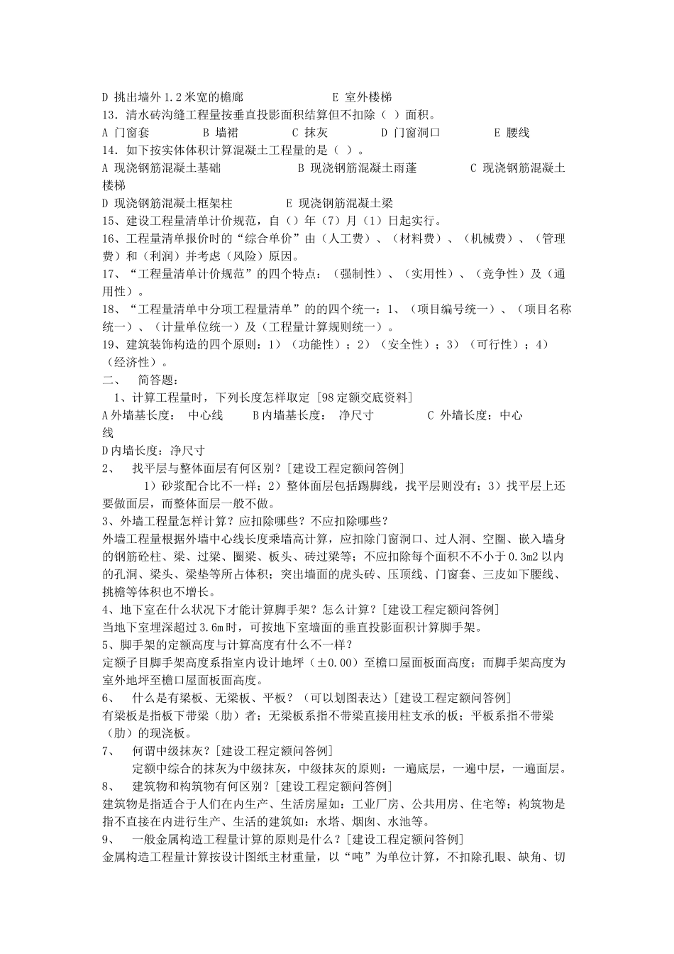 2025年预算员考试题_第2页