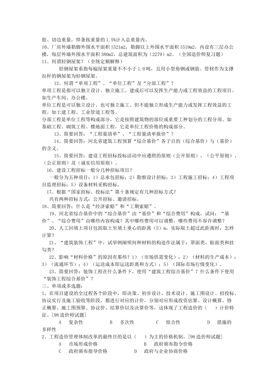 2025年预算员考试题_第3页