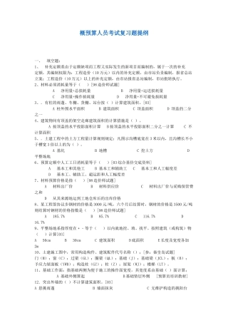 2025年预算员考试题