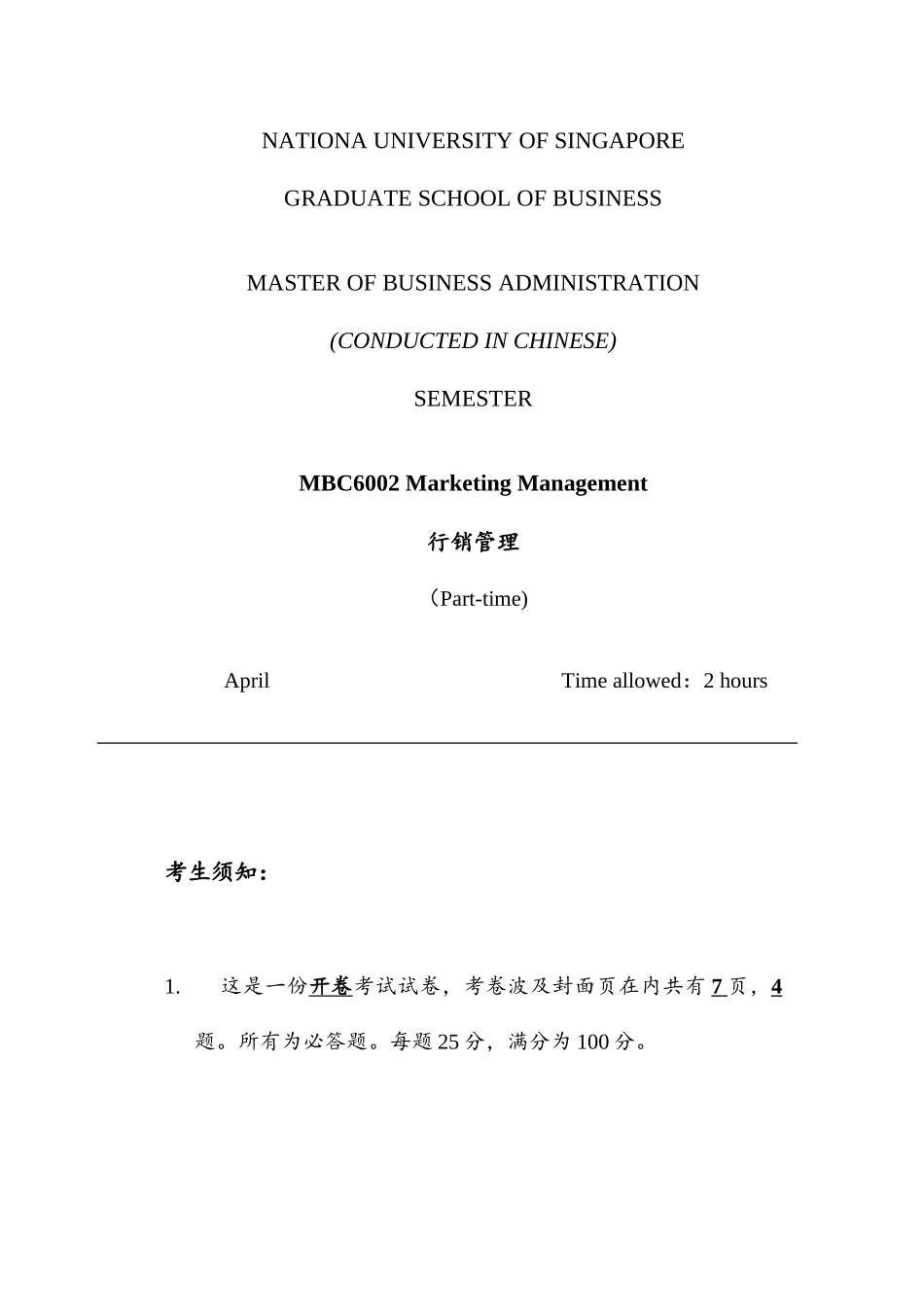 2025年mba市场营销全套讲义和考试_第1页