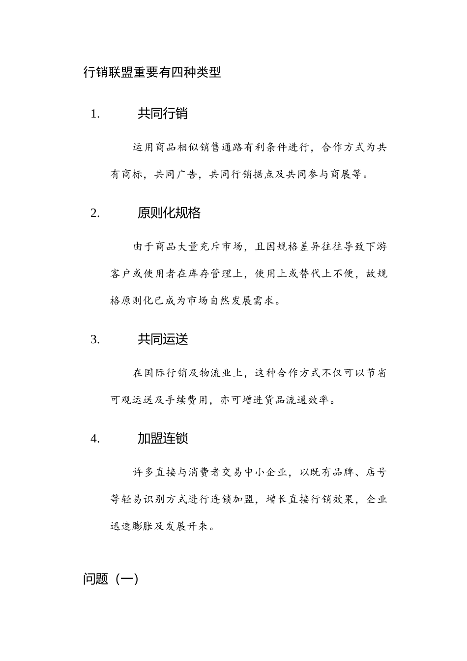 2025年mba市场营销全套讲义和考试_第3页