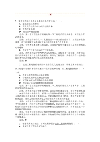 2025年造价工程师《法规及相关》练习题