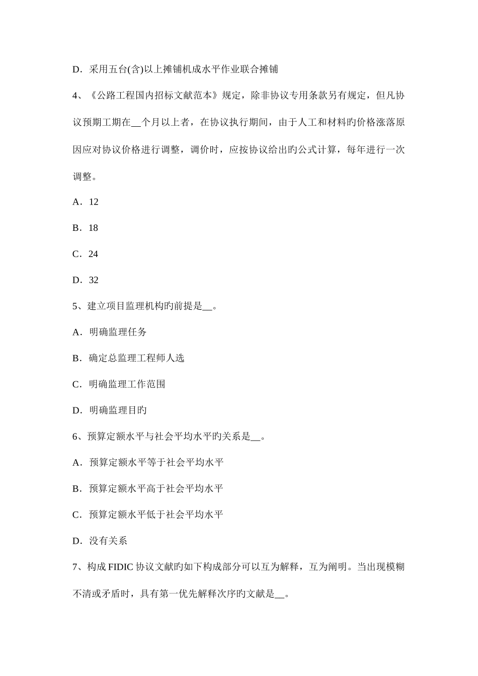 2025年上半年北京公路造价师备考辅导沥青路面早期破损成因及预防措施考试题_第2页
