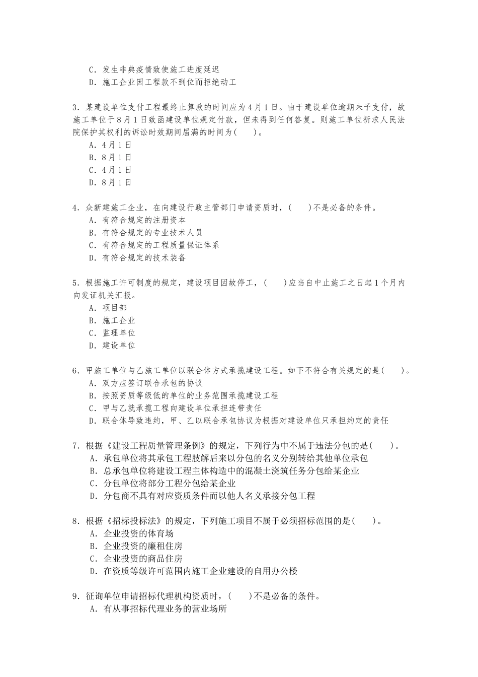 2025年建造师考试真题《建设工程法规及相关知识》一级_第2页