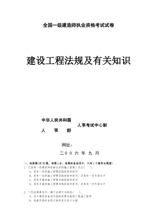 2025年建造师考试真题《建设工程法规及相关知识》一级