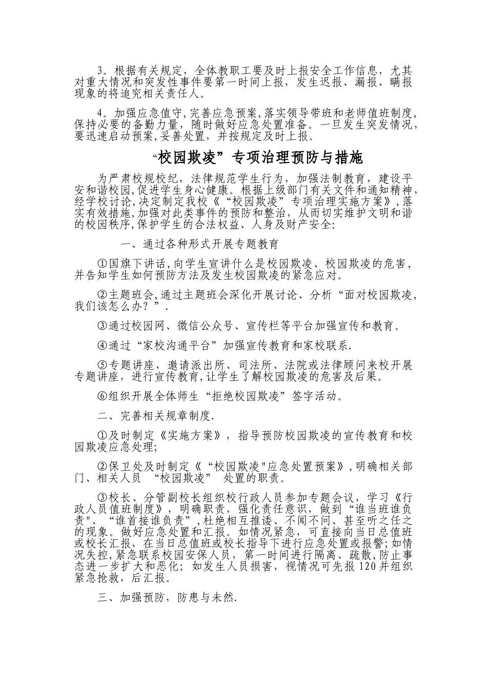 校园欺凌专项治理工作方案_第3页